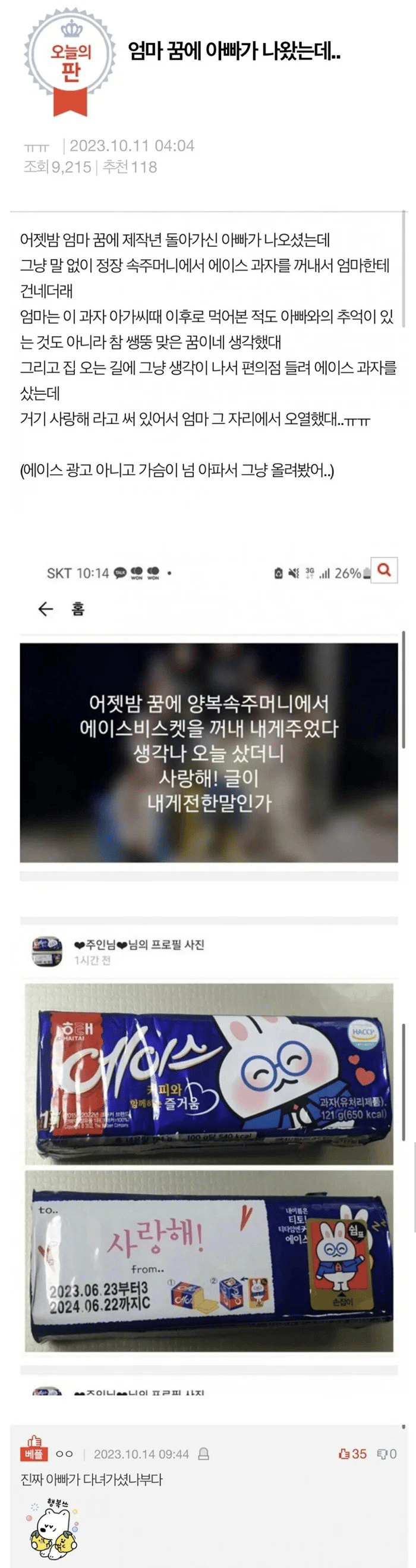 엄마 꿈에 돌아가신 아빠가 나왔는데.
