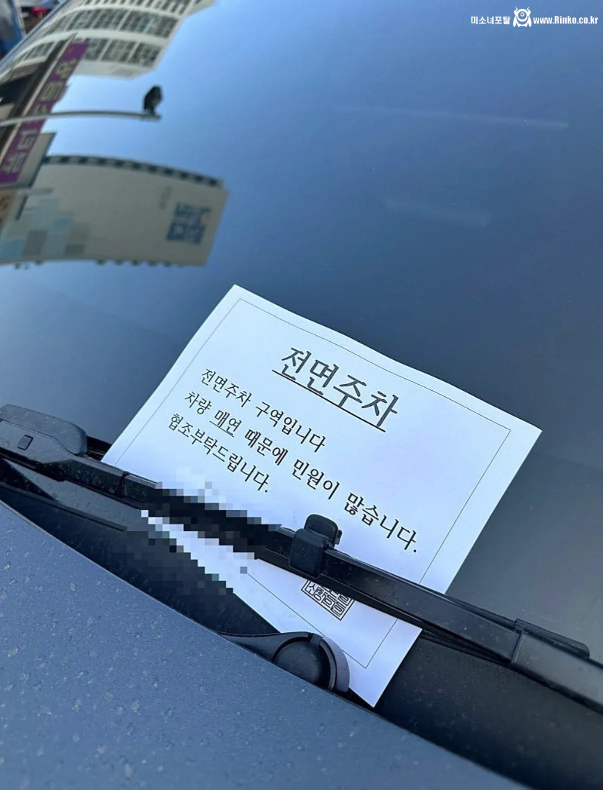 저기요 전면주차 해주세요