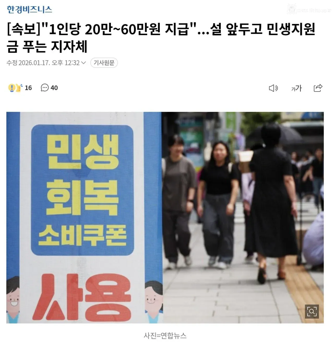 "1인당 20만~60만원 지급"... 민생지원금 푸는 지자체