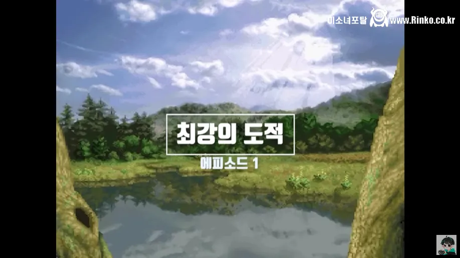 못 잡게 만든 초반 보스를 잡아버리면 생기는 일