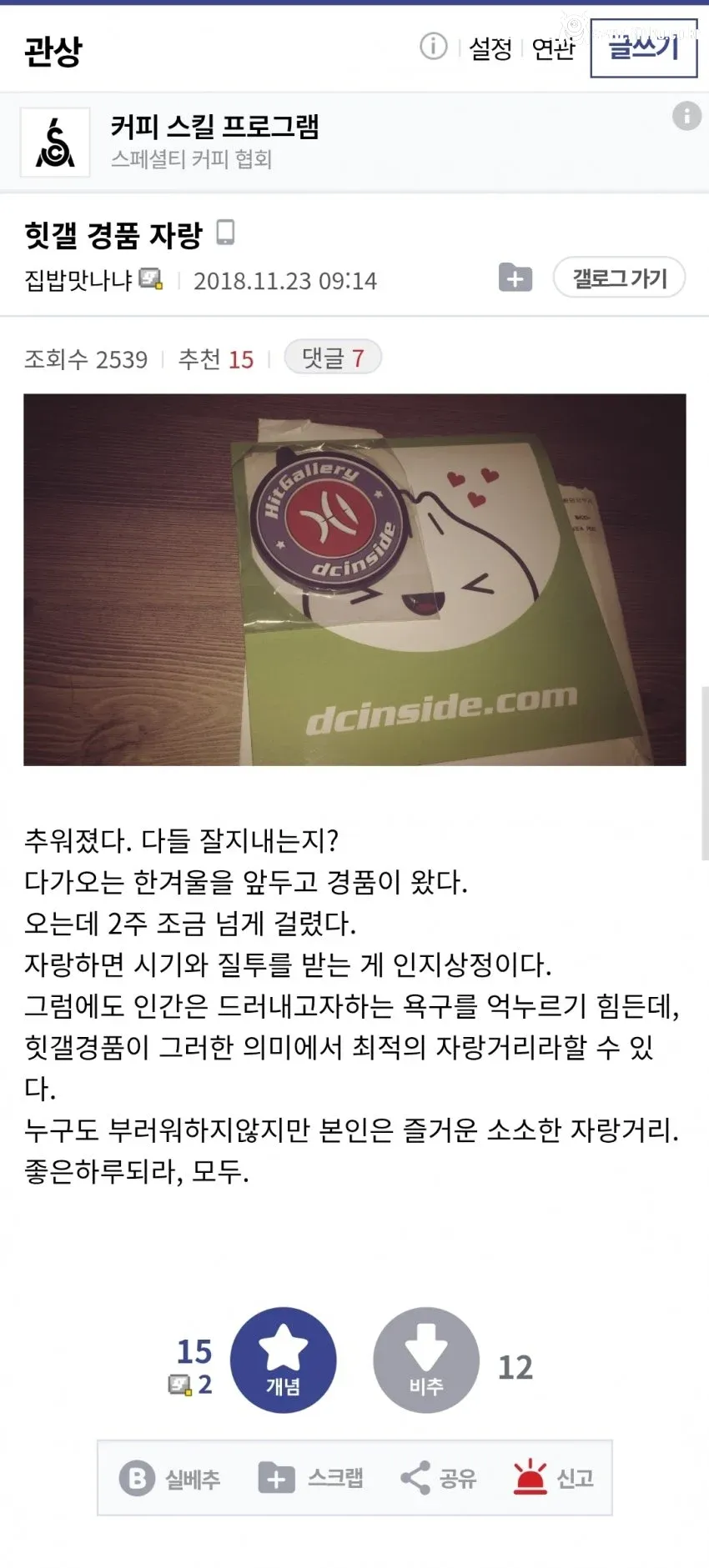 의외로 디시 힛갤 가본 사람