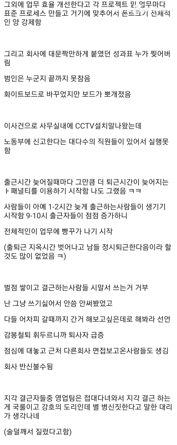 대기업 출신 상무 때문에 회사가 박살