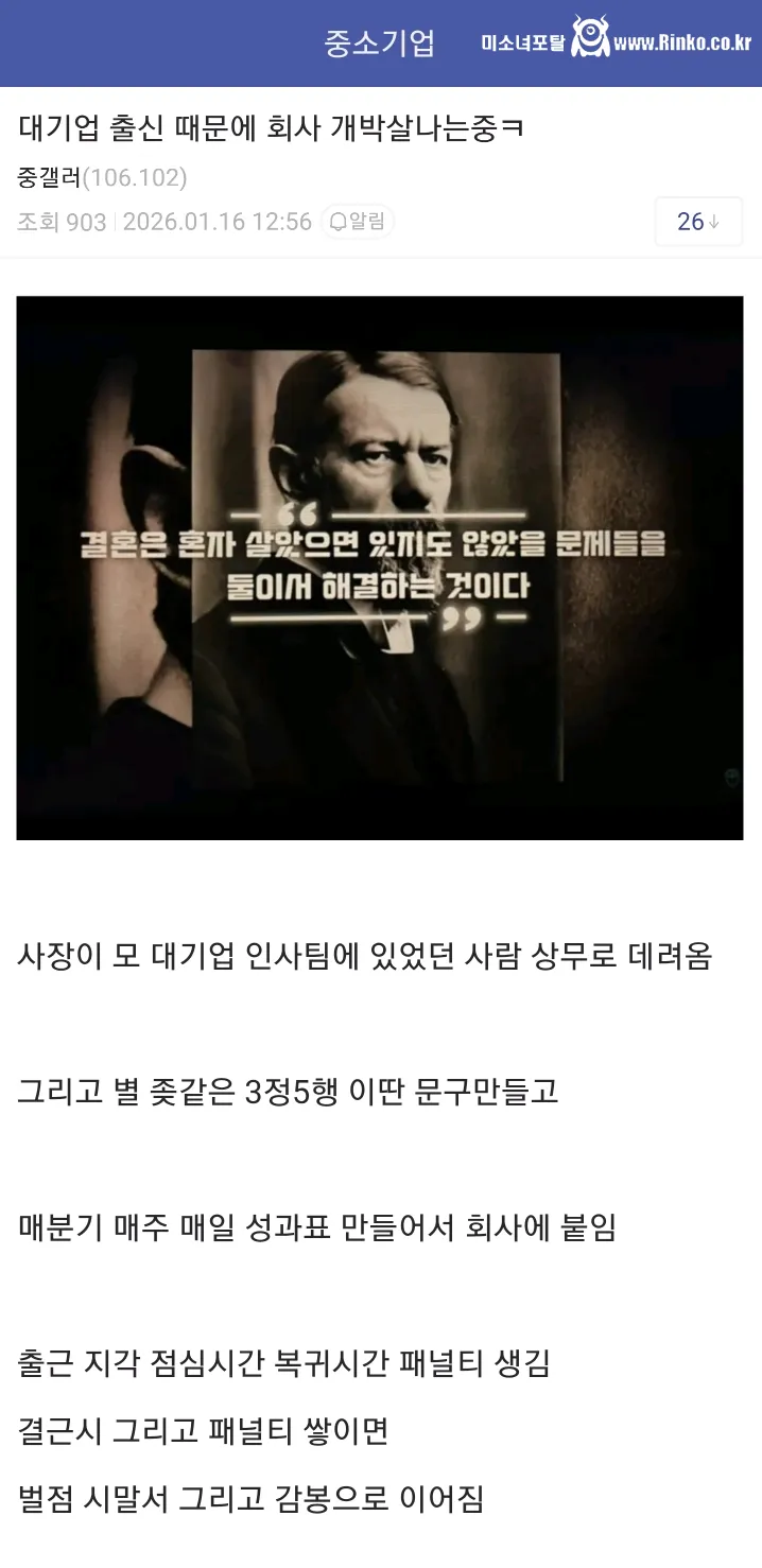 대기업 출신 상무 때문에 회사가 박살
