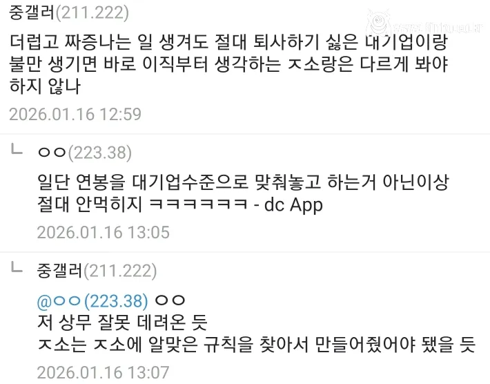 대기업 출신 상무 때문에 회사가 박살