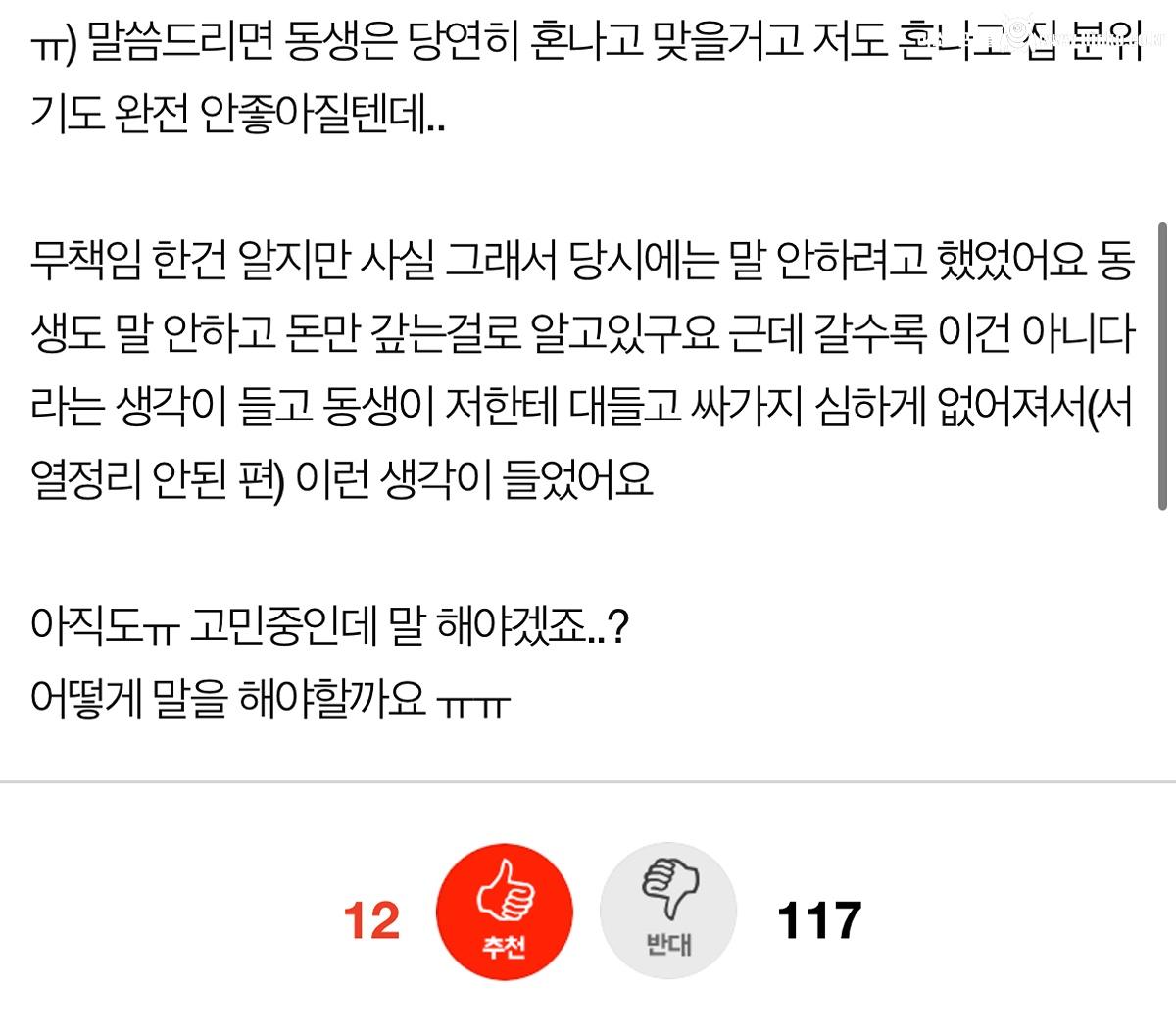 초5 남동생이 제 70만원을 훔쳐갔어요