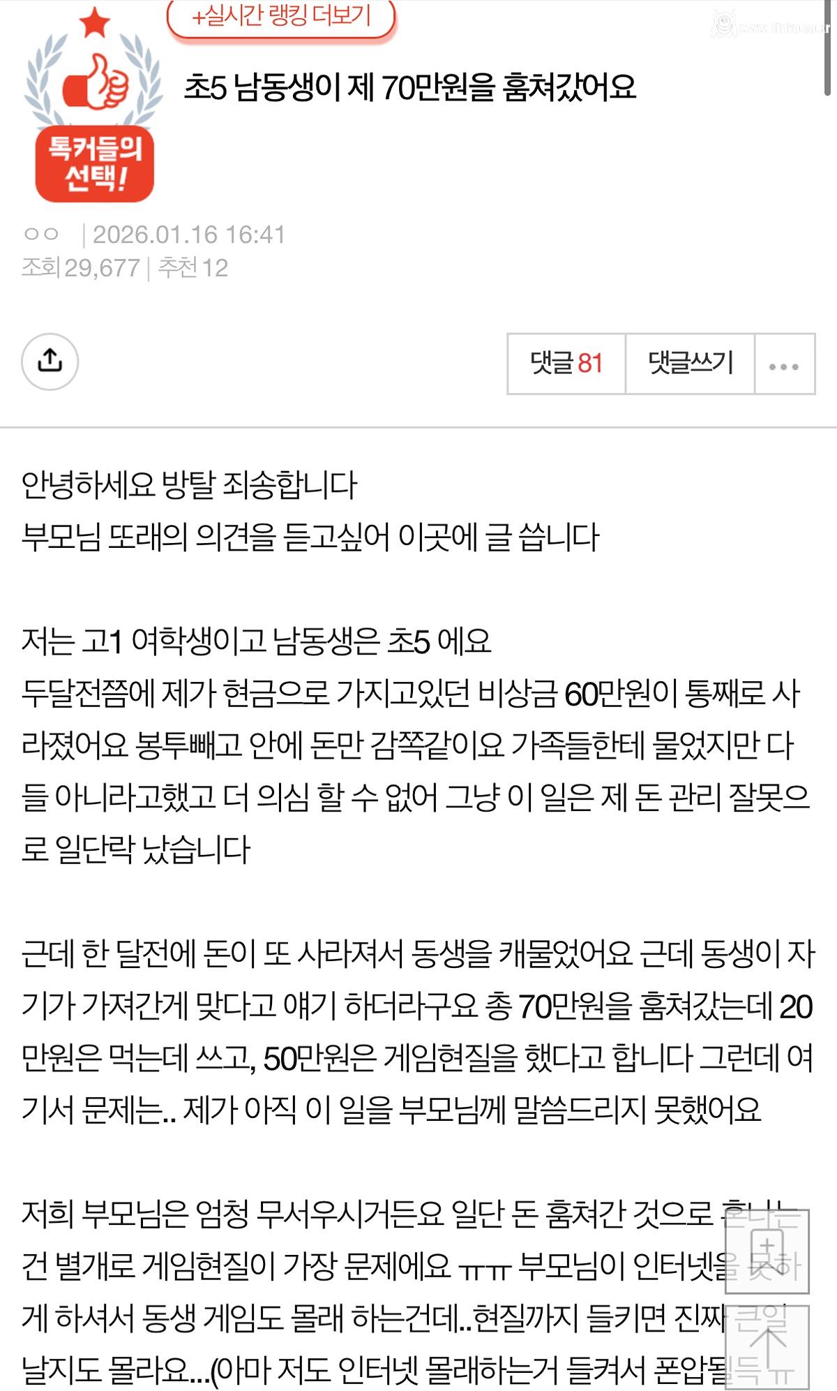 초5 남동생이 제 70만원을 훔쳐갔어요