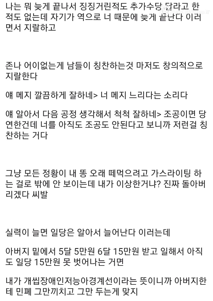 아버지한테 타일 배우다가 일 ㅈ같아서 그만둘거라는 디시인