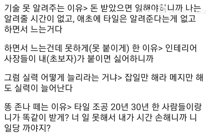 아버지한테 타일 배우다가 일 ㅈ같아서 그만둘거라는 디시인