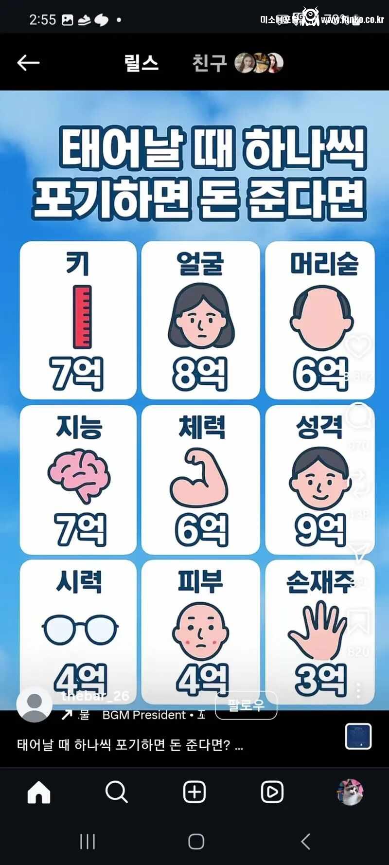 태어날 때 하나씩 포기하면 돈 준다면?
