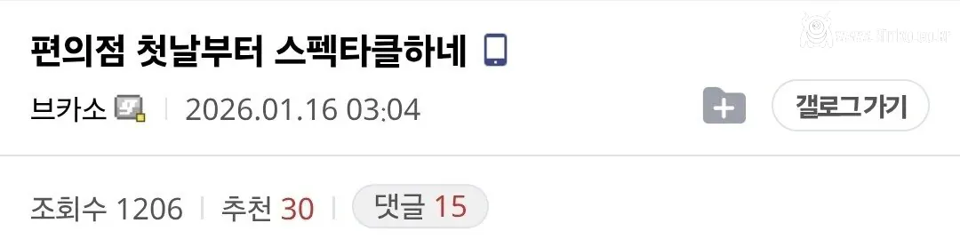 편의점 첫 출근한 야간 알바생한테 닥친 시련