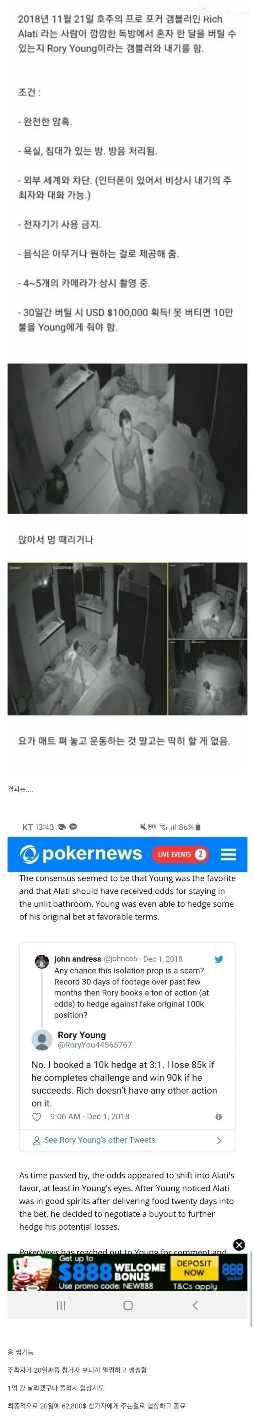 독방에서 30일 버티기 1억빵한 내기꾼들