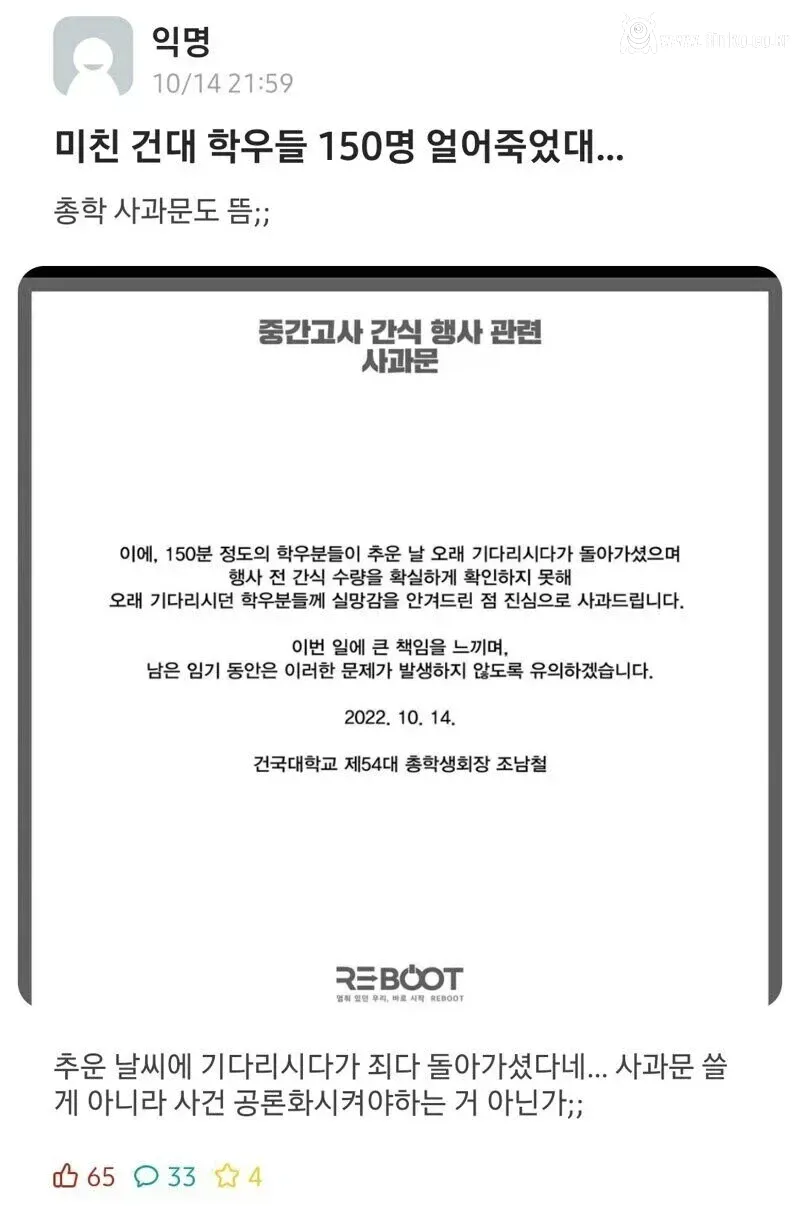 미친 150명이 얼어죽음