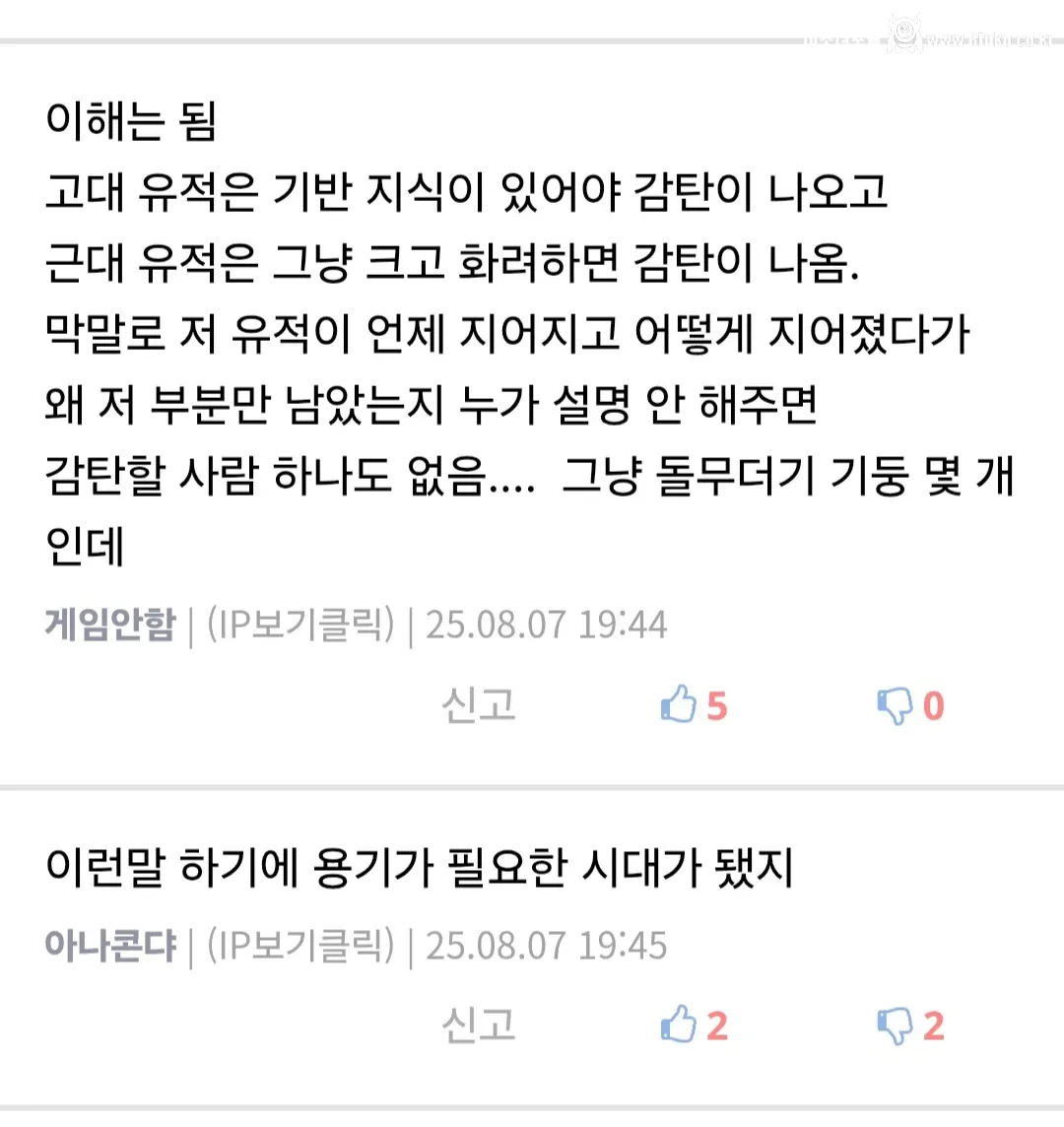 고대 유적 관광은 자기 취향이 아니라는 사람