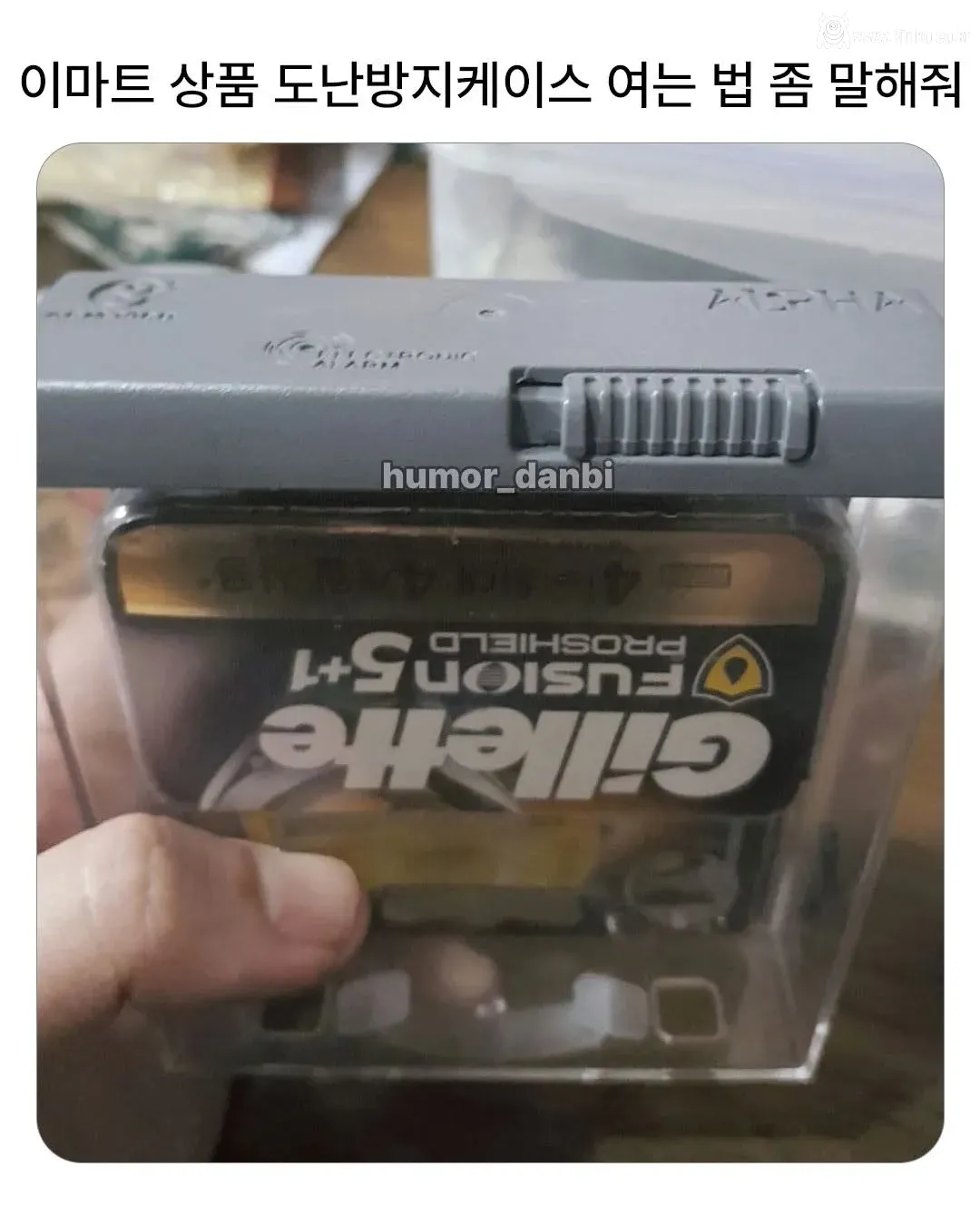 이마트 상품 도난방지케이스 여는 법 좀