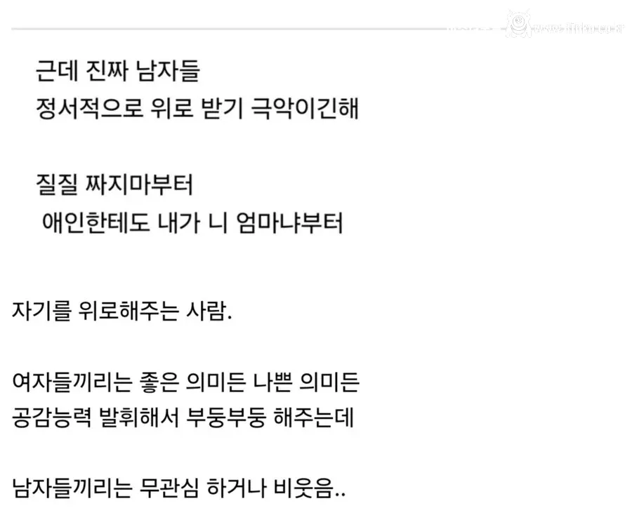 많은 남자들에게 결핍된 존재