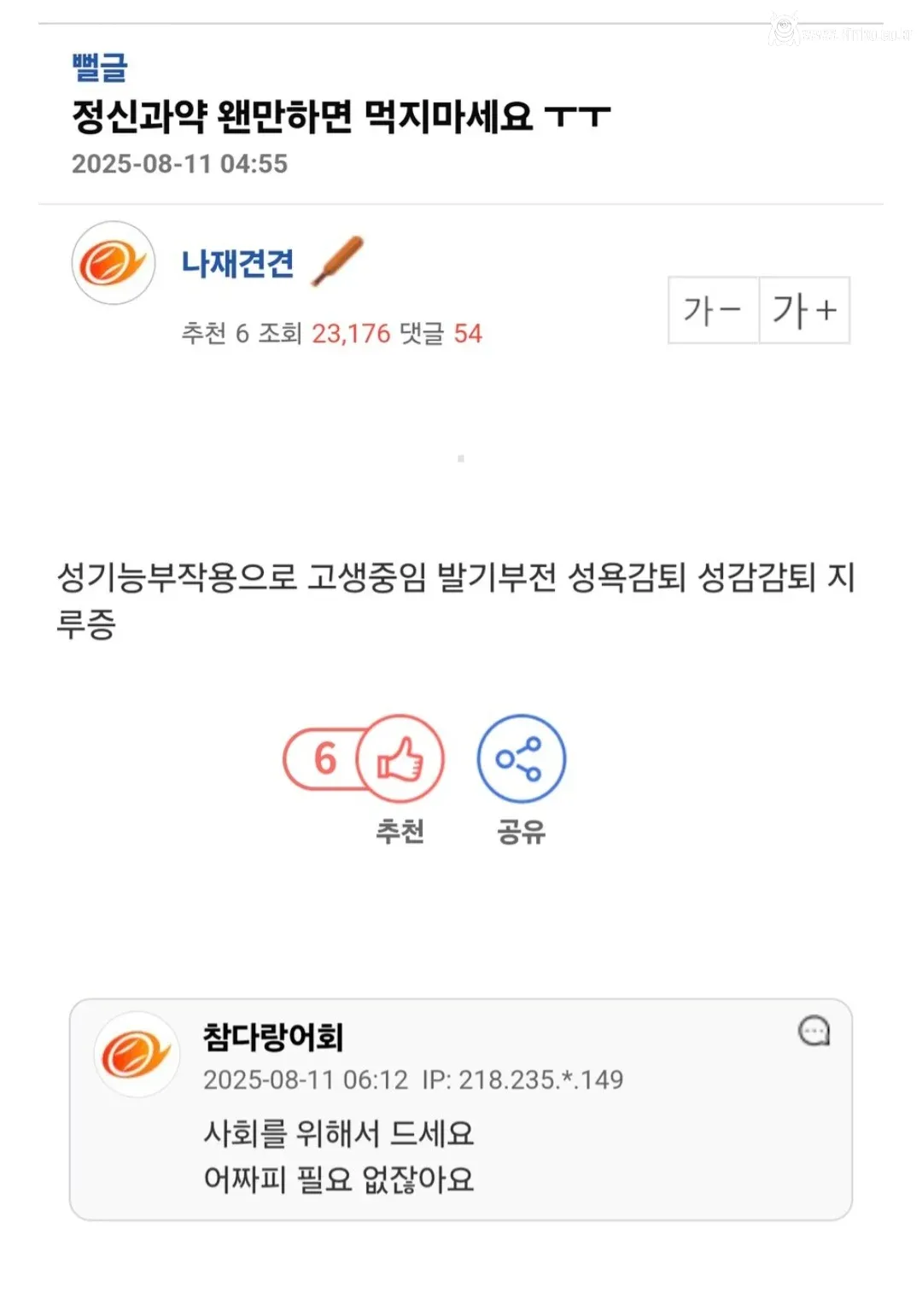 정신과약 웬만하면 먹지 마세요