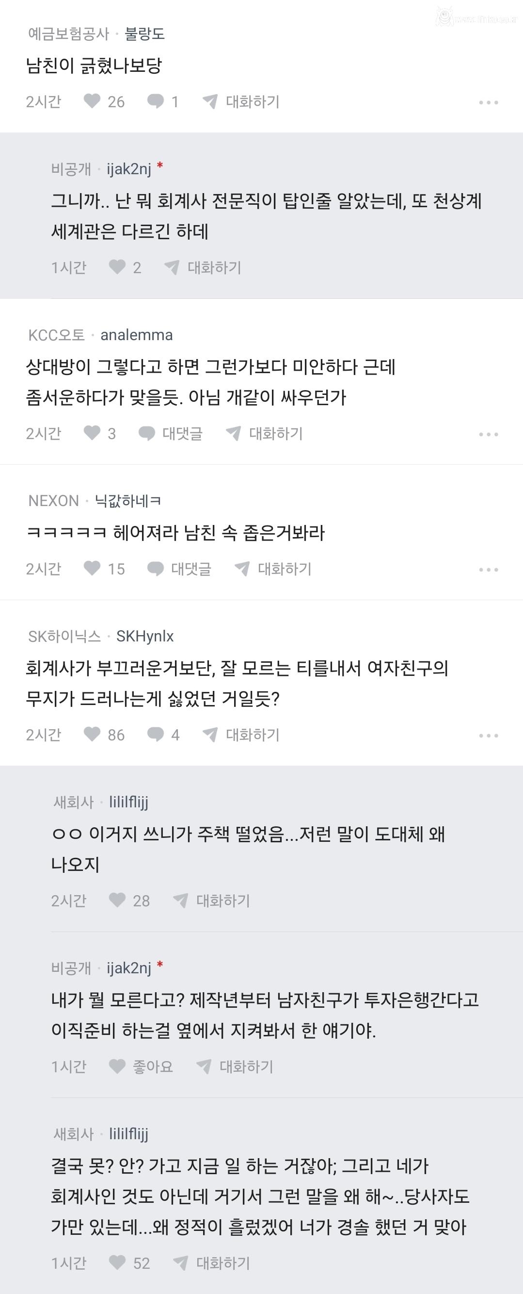 회계사 남친 모임.. 내가 잘못한거야?