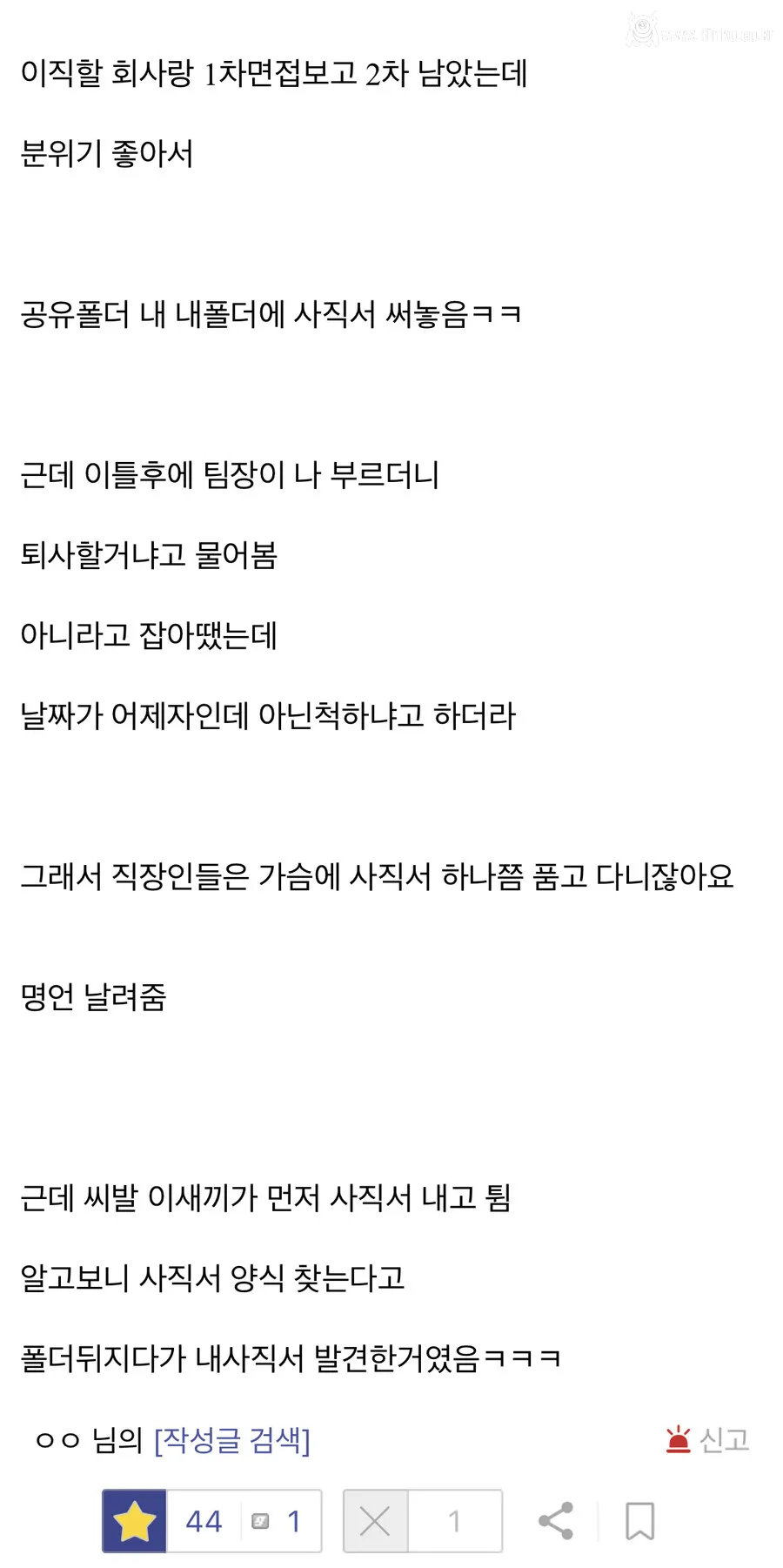 사직서 써놨다가 걸린 디시인