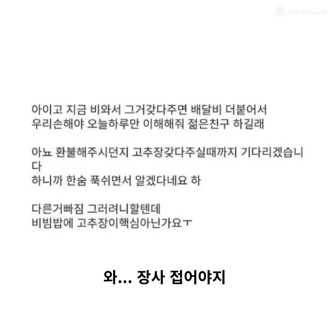배달 비빔밥에 고추장이 안왔어요