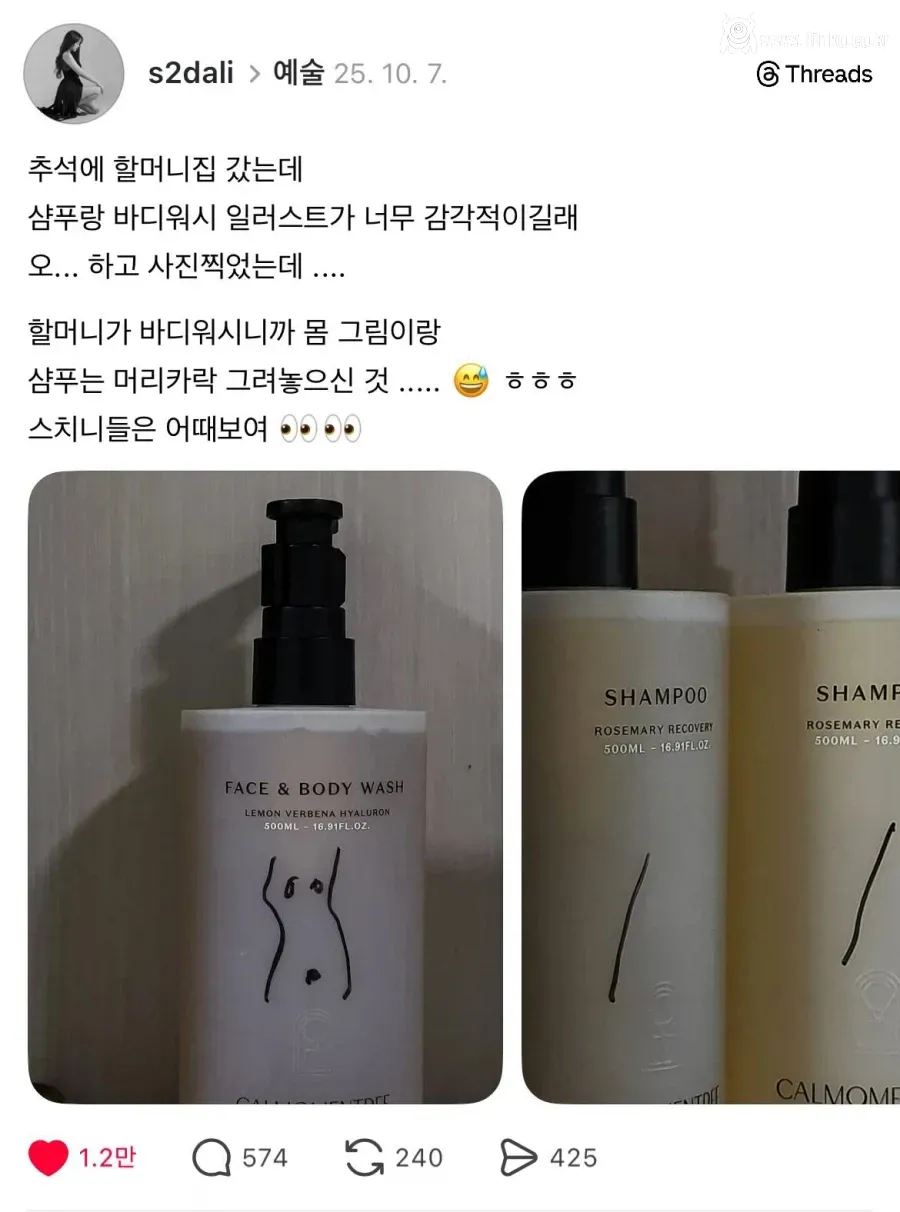 느낌있는 바디워시와 샴푸통 디자인