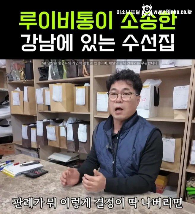 루이비통한테 소송당한 강남 수선집