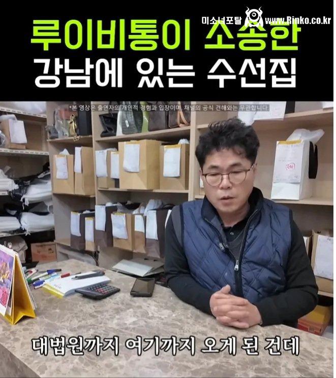 루이비통한테 소송당한 강남 수선집