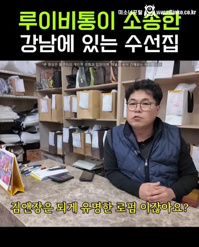 루이비통한테 소송당한 강남 수선집