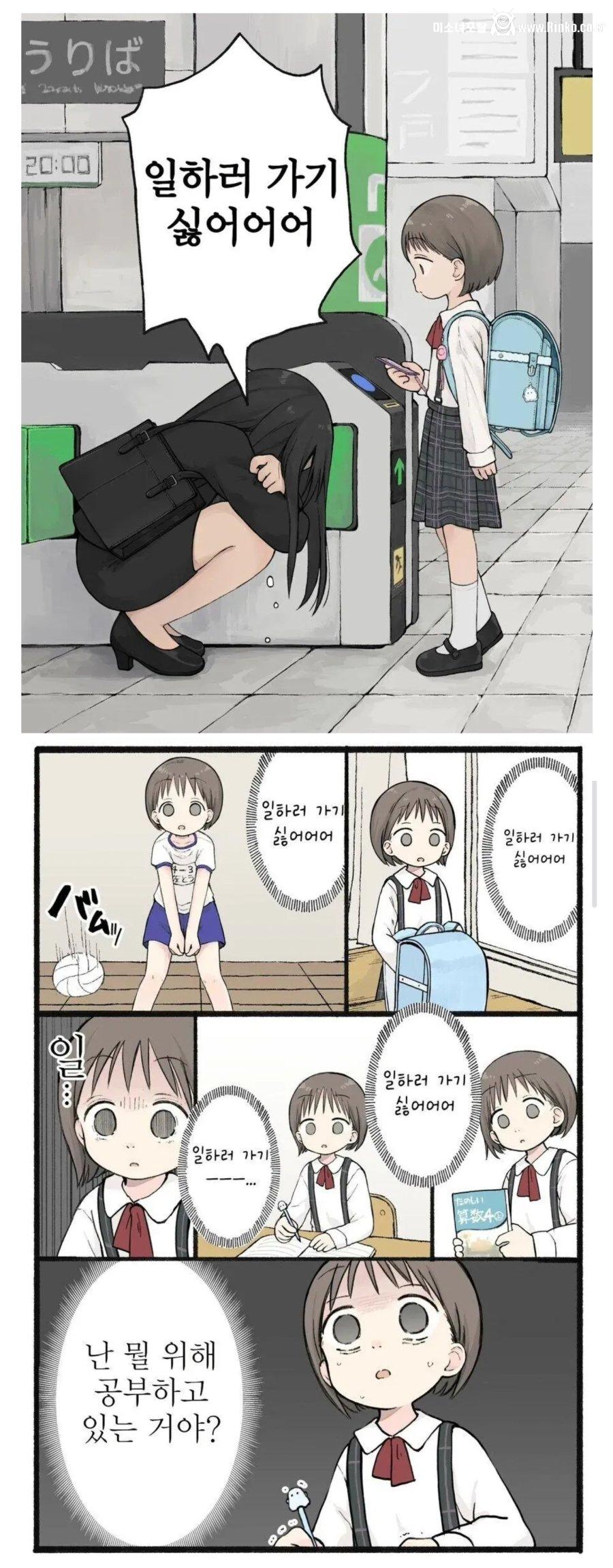 진실을 알고 현타온 여초딩