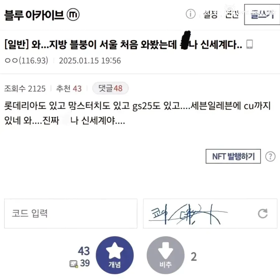 서울 처음 와보고 신세계라는 지방 사람