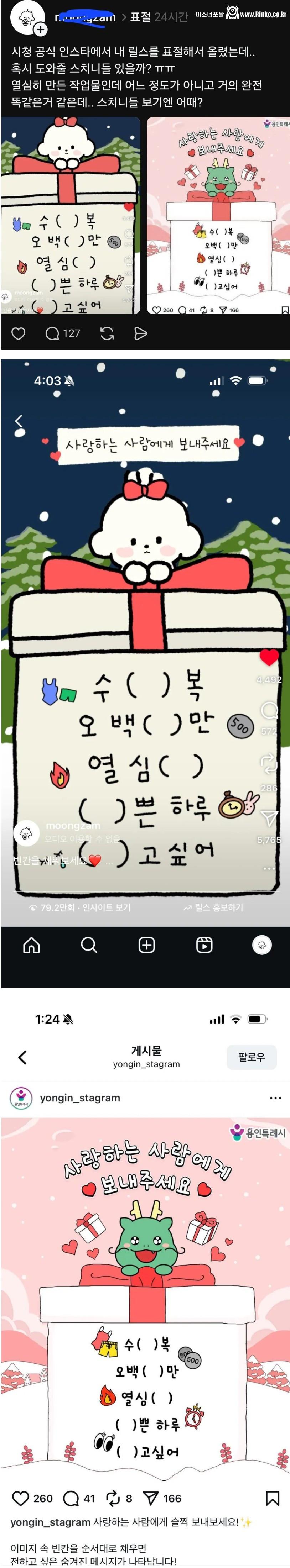 시청 공식 인스타가 내 릴스를 표절해서 올렸는데