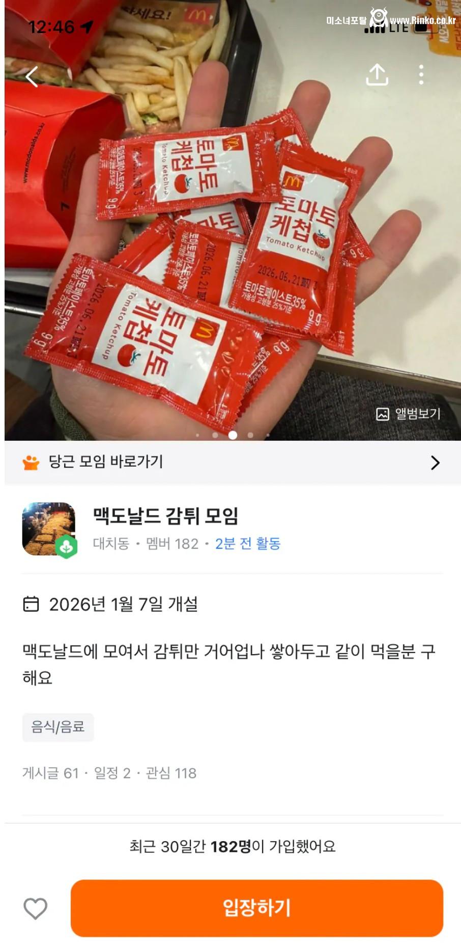 당근에 있다는 맥도날드 감튀 모임