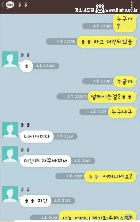 악의는 없는데 카톡이 계속 선 넘는 사람들