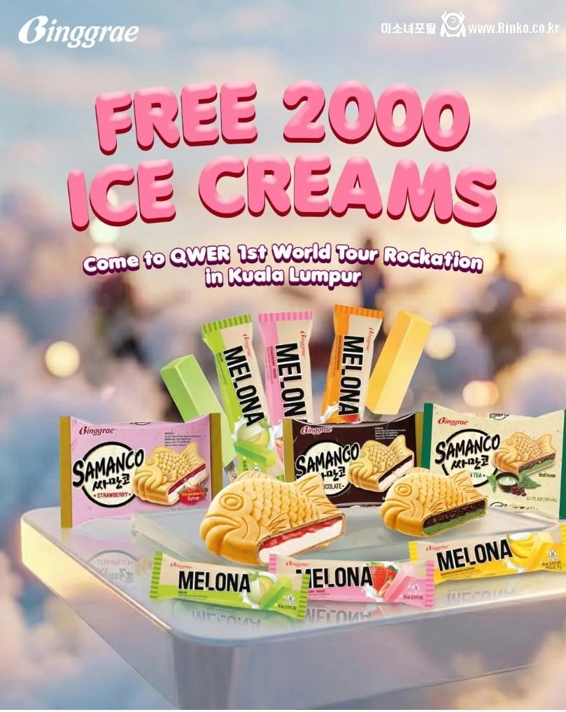 말레이시아에서 아이스크림 뿌린 빙그레