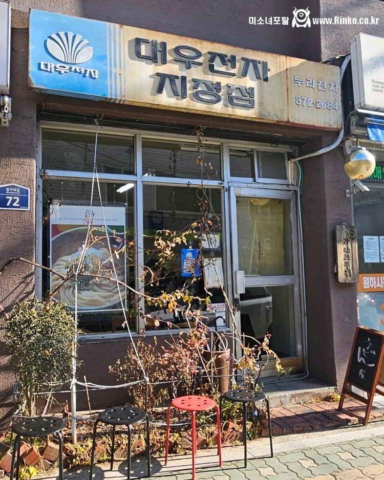 외관이 매우 특이한 우동집