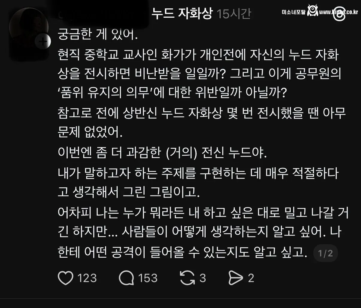 누드전이 하고 싶다는 어느 교사