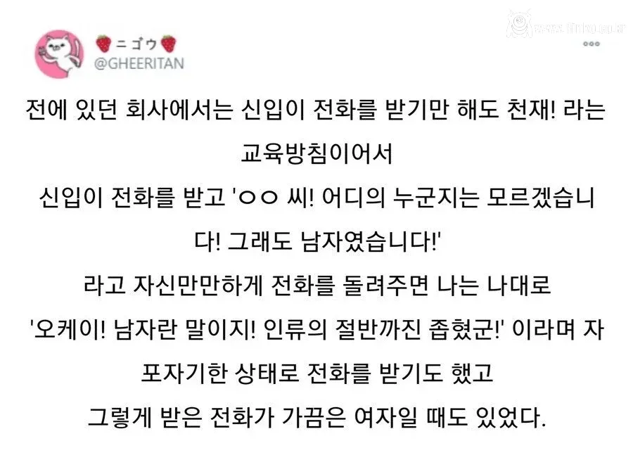 전화를 잘 받는 신입사원 썰