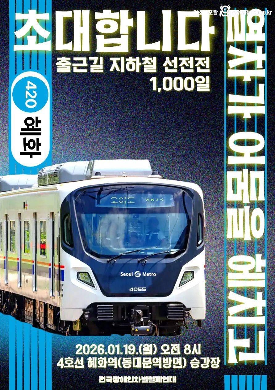 내일 아침 전장연 시위 예고