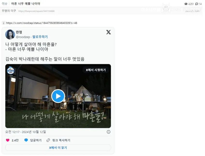 여초에서 공감하는 한창 이쁜 나이