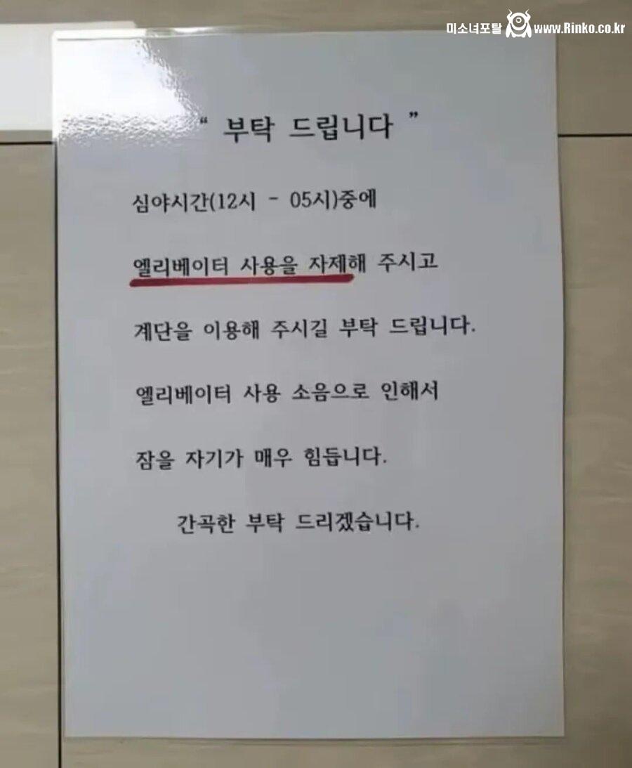 심야 시간에 엘리베이터 사용 자제 요청