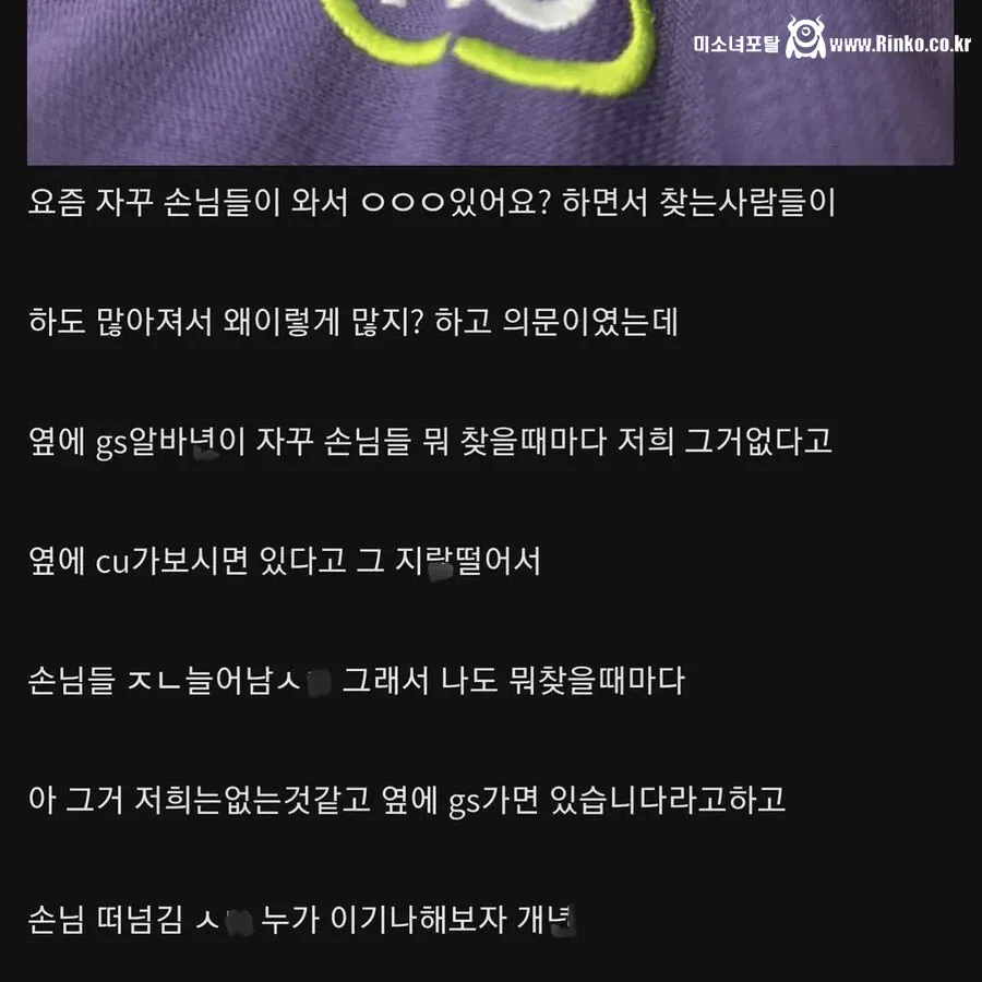 GS25 알바랑 전쟁 중인 CU 알바생