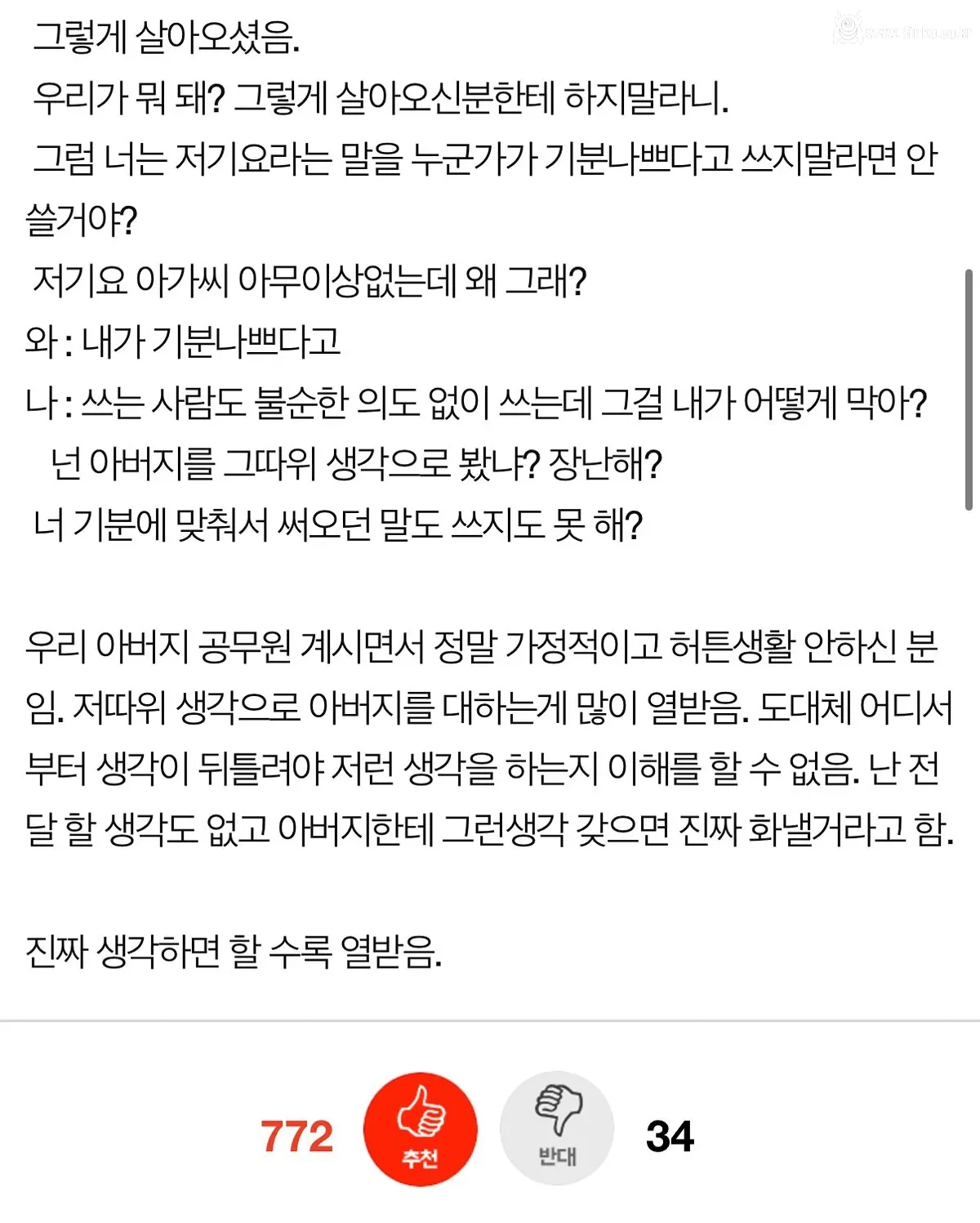 아가씨라는 말에 격분하는 와이프