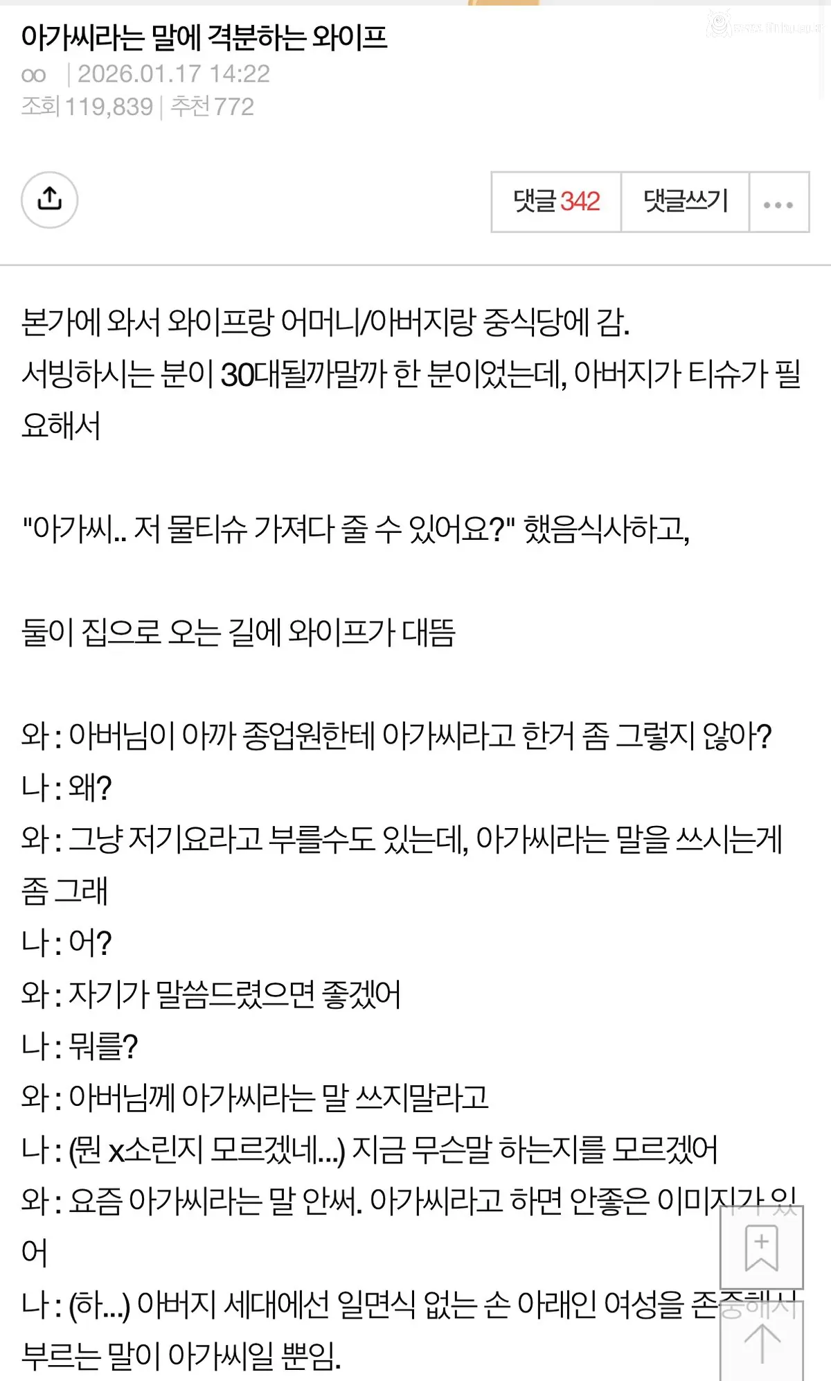 아가씨라는 말에 격분하는 와이프