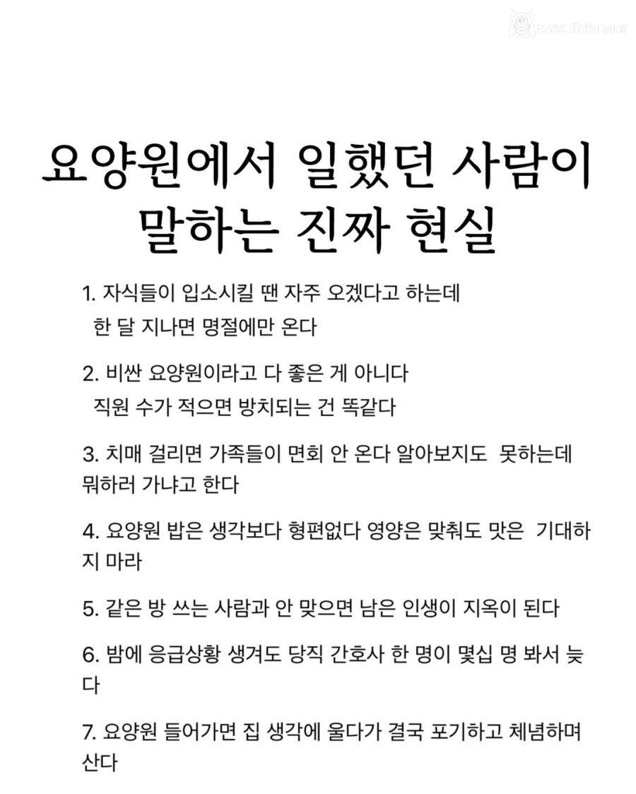 요양원에서 일했던 사람이 말하는 진짜 현실