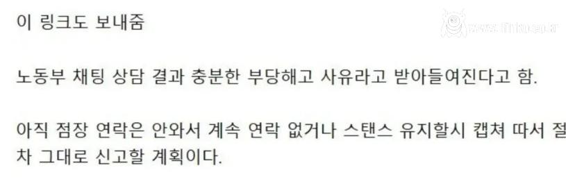 칼퇴근으로 해고 당했다는 알바생