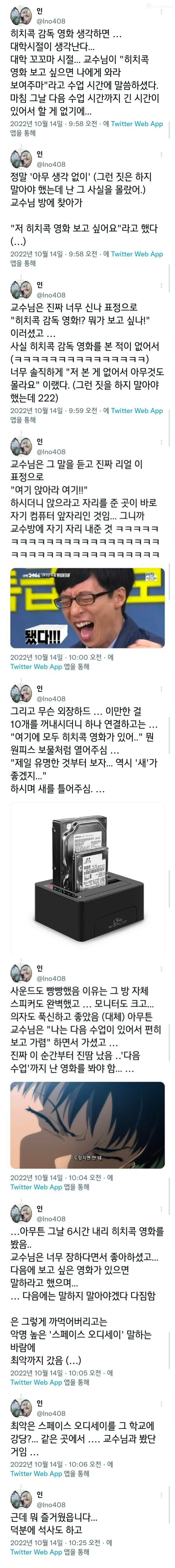 교수에게 플러팅 쎄게 푸싱한 대학생