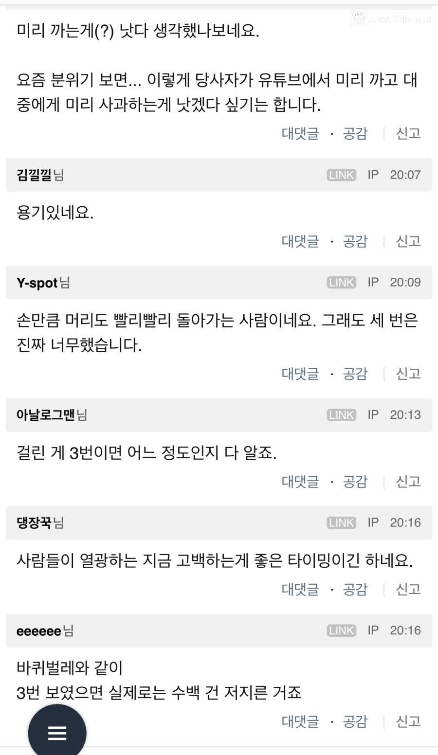 임성근 음주운전.. 클리앙 반응