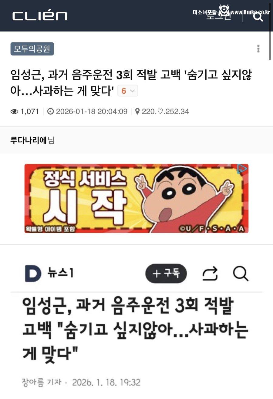 임성근 음주운전.. 클리앙 반응