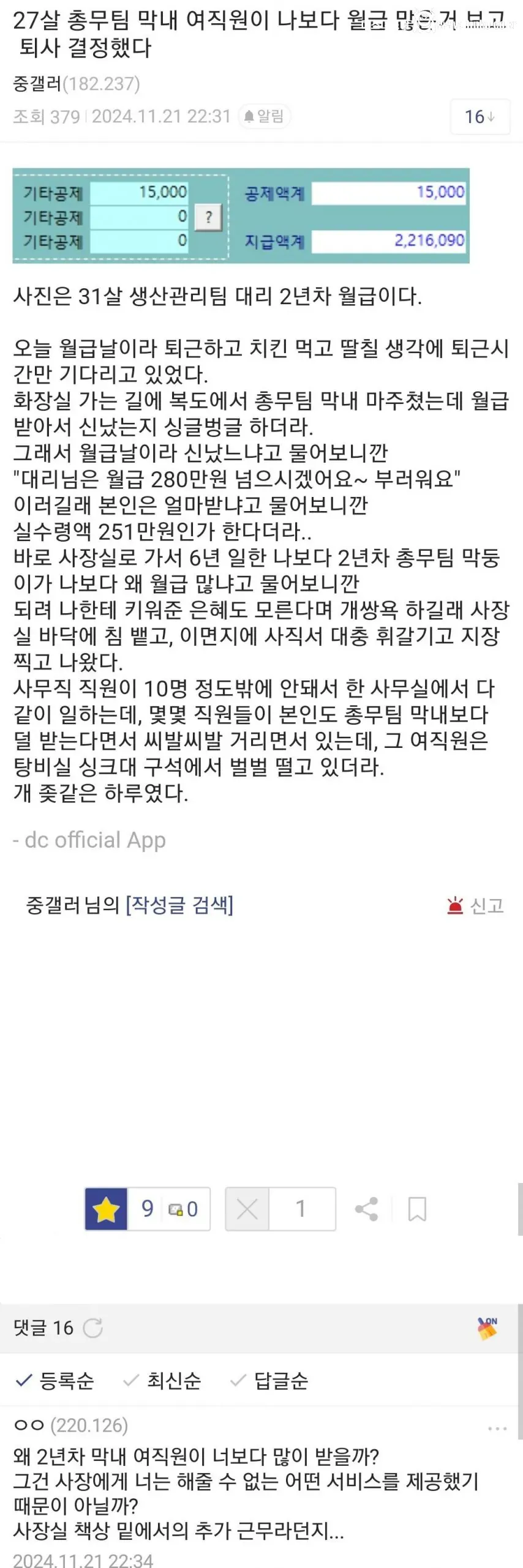 막내 월급 보고 퇴사 결심한 6년차 대리