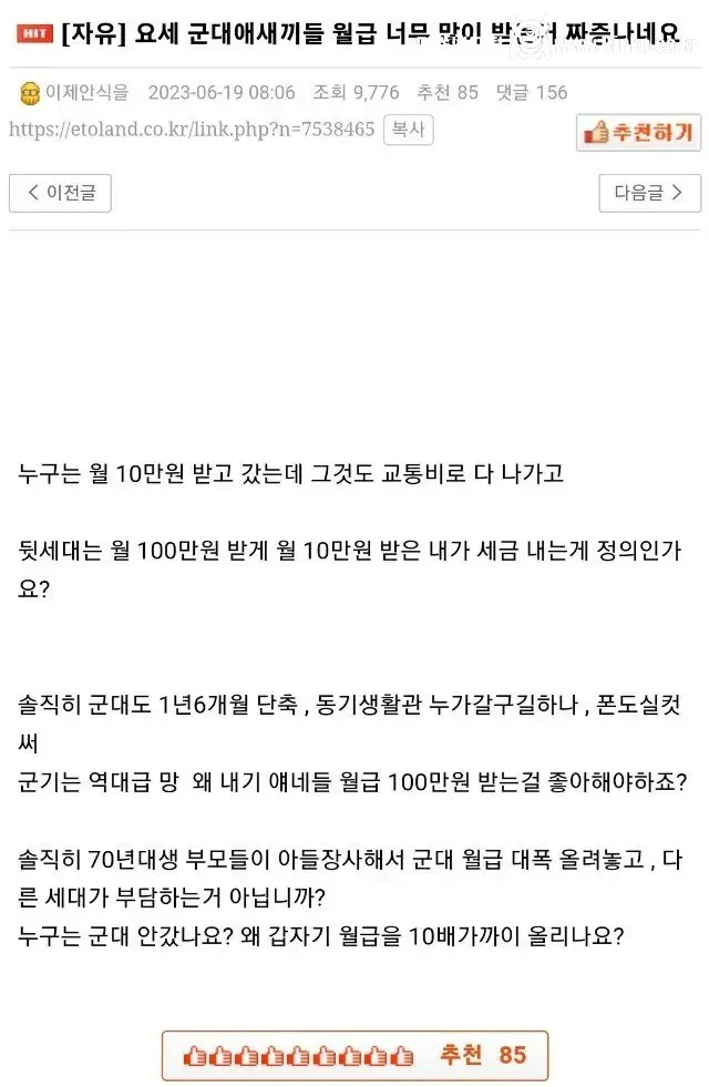 요새 군대애새끼들 월급 많이 받는거 짜증난다는 아재