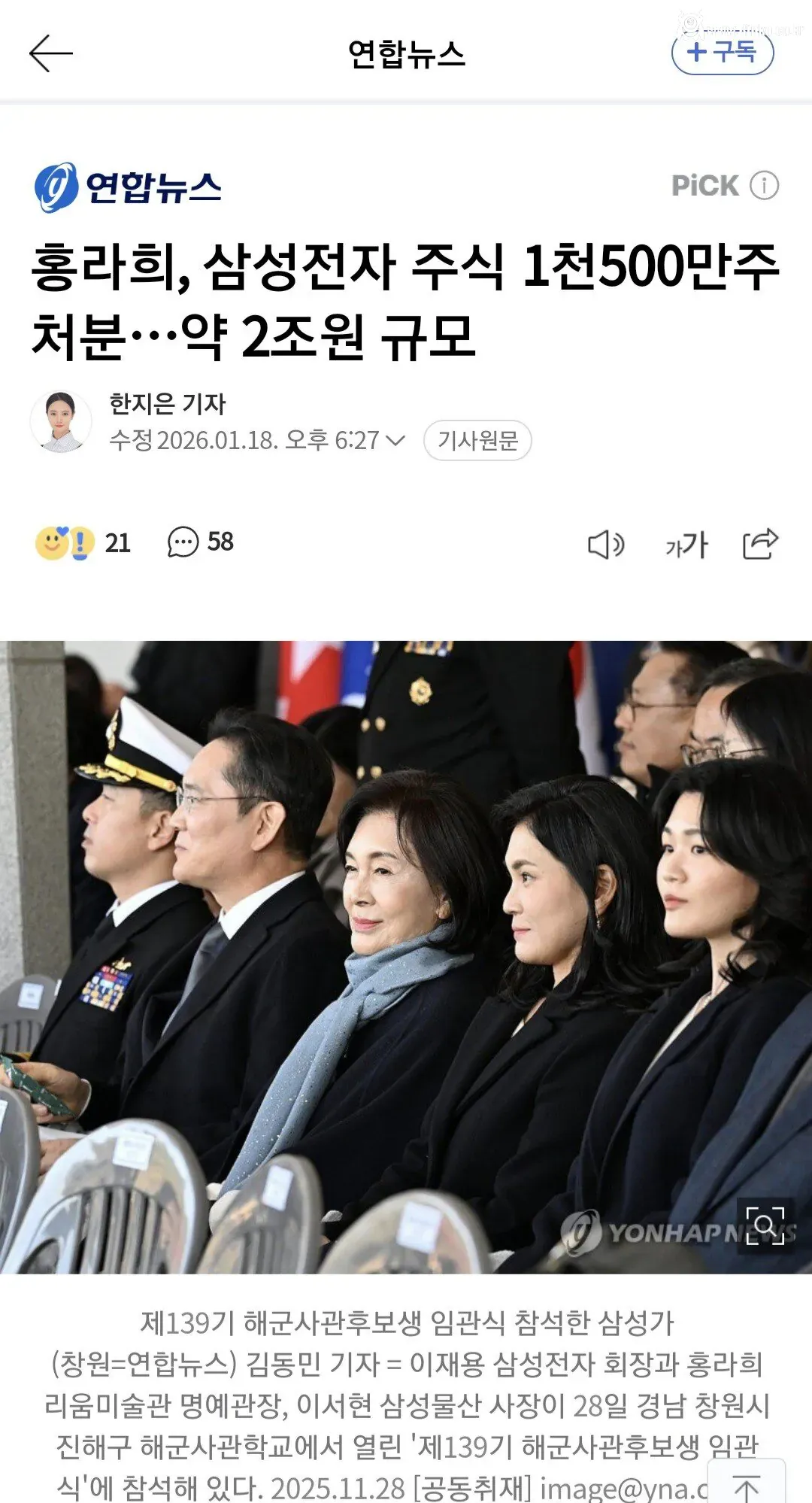 홍라희, 삼성전자 주식 1천500만주 처분